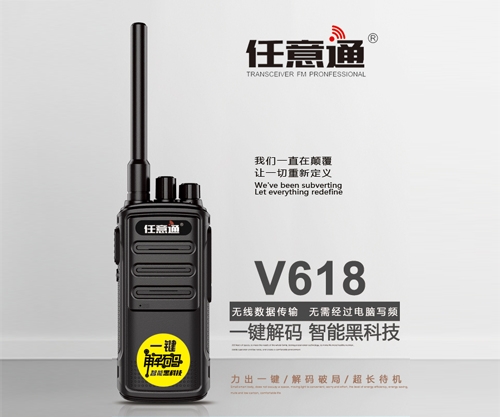 鞍山任意通V618對(duì)講機(jī)