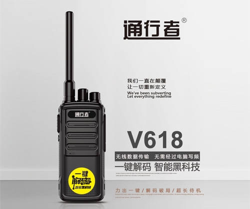 撫順通行者V618對講機(jī)